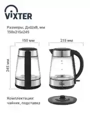Чайник электрический VIXTER KT-2500 черный