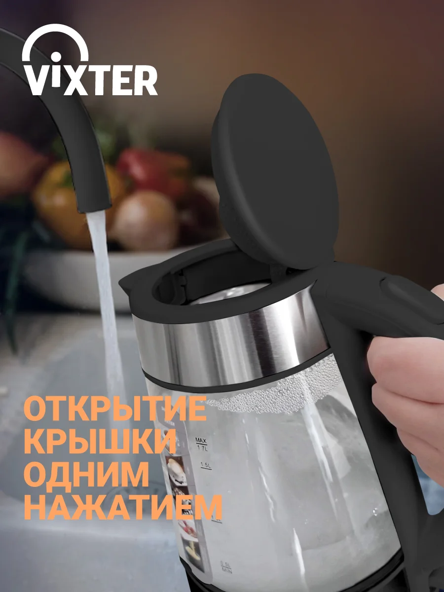 Чайник электрический VIXTER KT-2500 черный