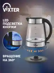 Чайник электрический VIXTER KT-2500 черный
