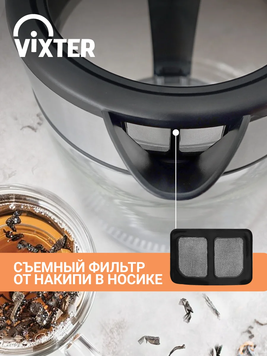 Чайник электрический VIXTER KT-2500 черный