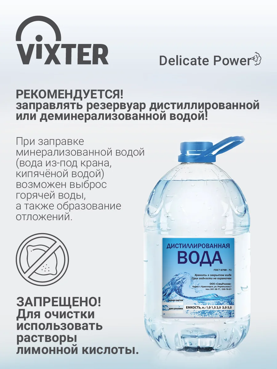 Отпариватель напольный VIXTER GSV-6100