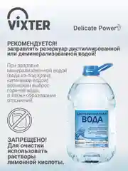 Отпариватель напольный VIXTER GSV-6100