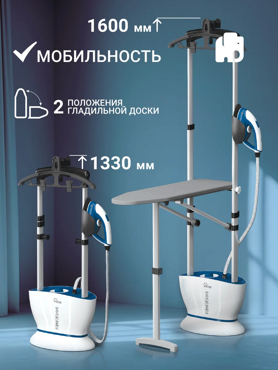 Отпариватель напольный VIXTER GSV-6100