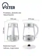 Чайник электрический VIXTER KT-2500 белый
