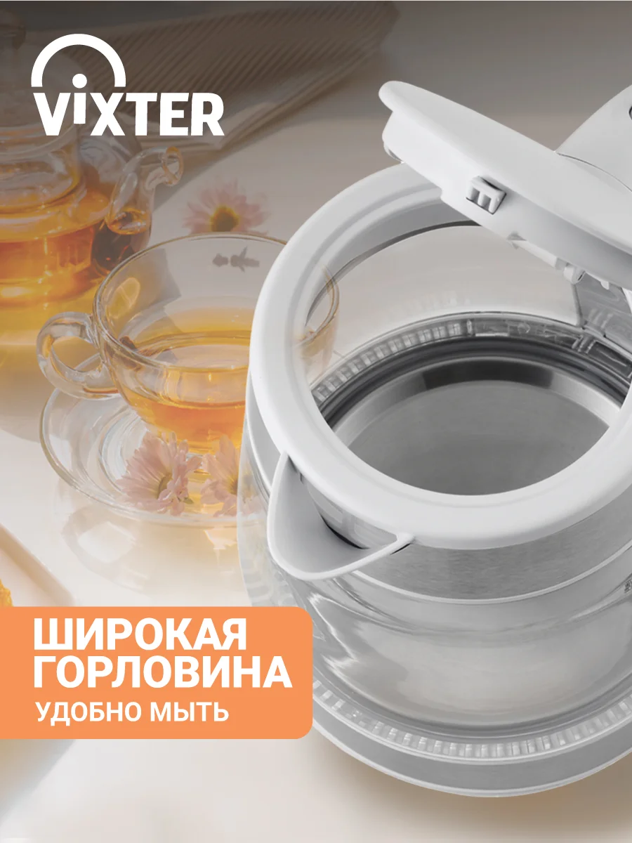 Чайник электрический VIXTER KT-2500 белый