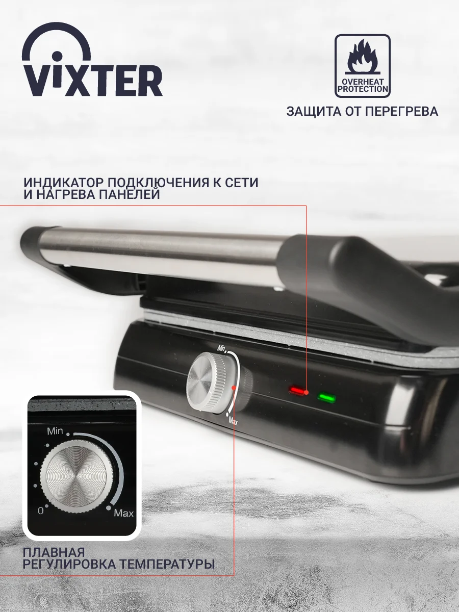 Гриль электрический VIXTER ECG-5020