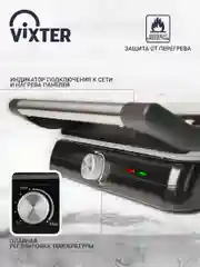 Гриль электрический VIXTER ECG-5020