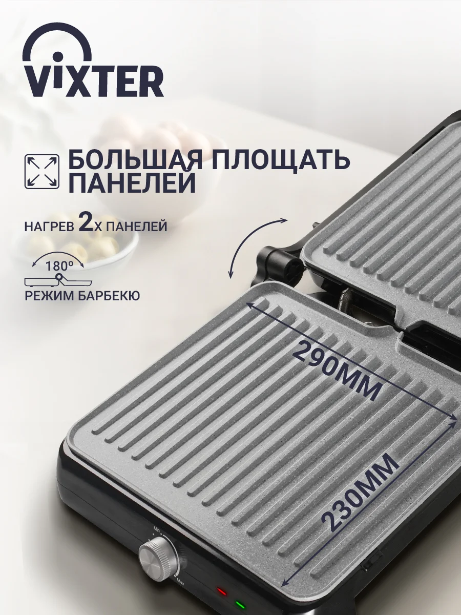 Гриль электрический VIXTER ECG-5020