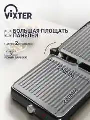 Гриль электрический VIXTER ECG-5020