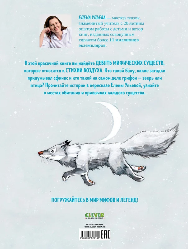 Мифы и легенды волшебных существ. Воздух