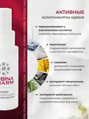 Крем Рубинафарм для кожи тела женщин отбеливающий, интимный, 50 мл