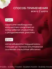 Крем Рубинафарм для кожи тела женщин отбеливающий, интимный, 50 мл