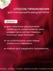 Крем Рубинафарм для кожи тела женщин отбеливающий, интимный, 50 мл