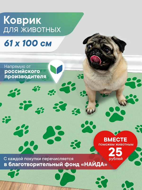 Коврик под миску 61х100 см, для кошек и собак, ВИЛИНА