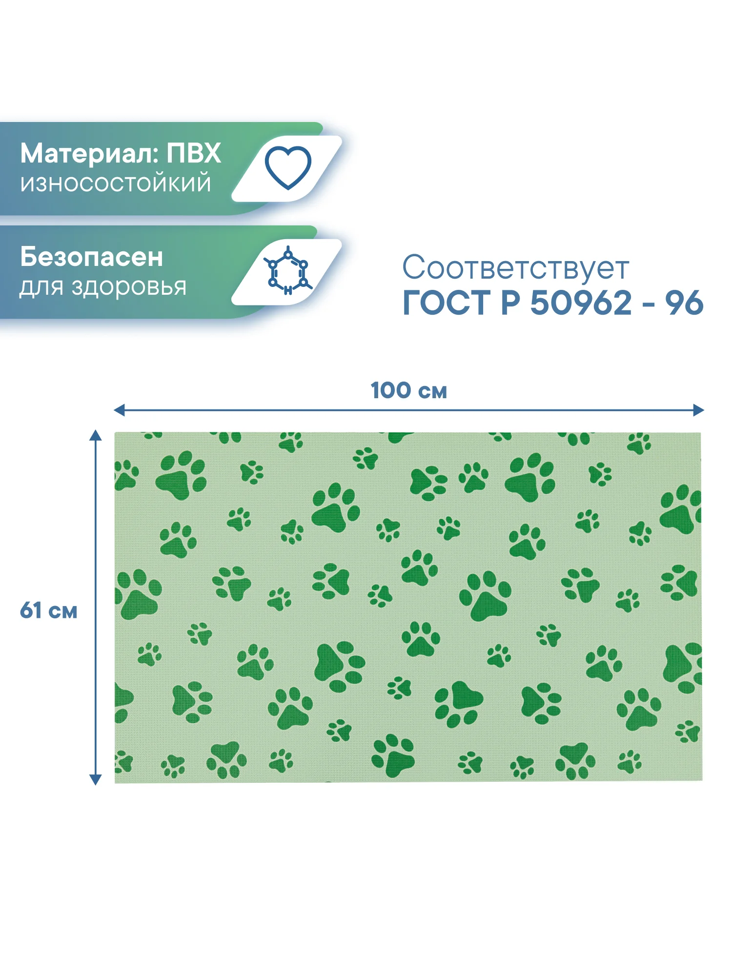 Коврик под миску 61х100 см, для кошек и собак, ВИЛИНА