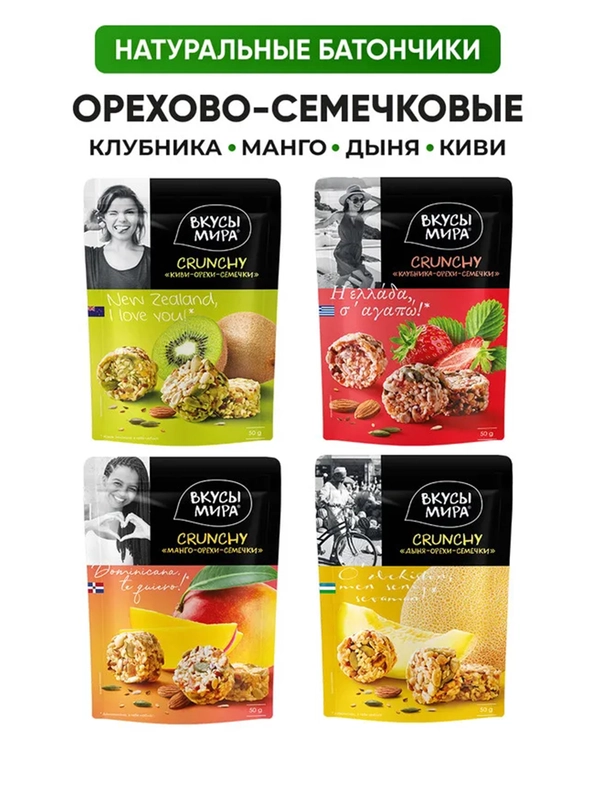 Злаковые батончики Вкусы мира CRUNCHY, Ассорти, 4 вкуса по 50г