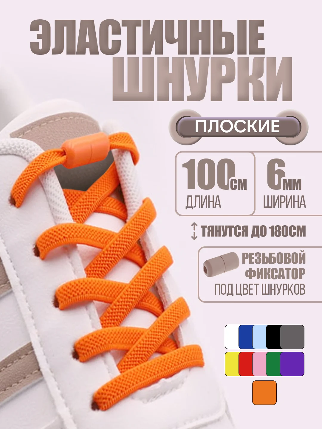 Оранжевый эластичные шнурки для обуви / плоские / 11 цветов