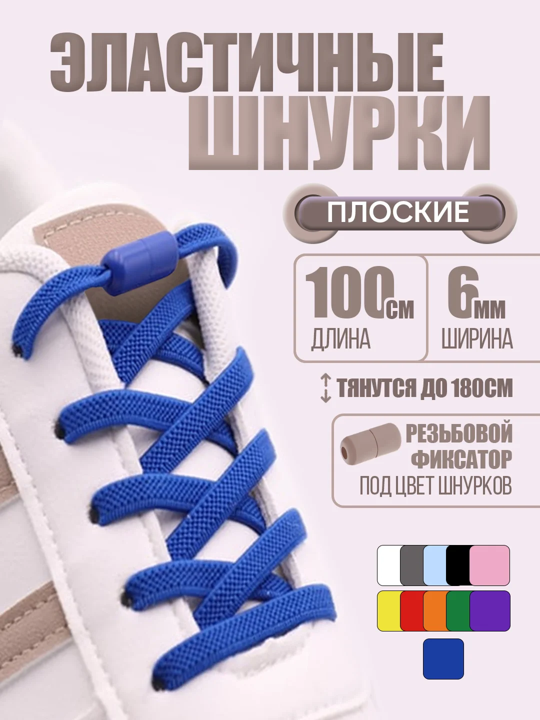 Синий эластичные шнурки для обуви / плоские / 11 цветов