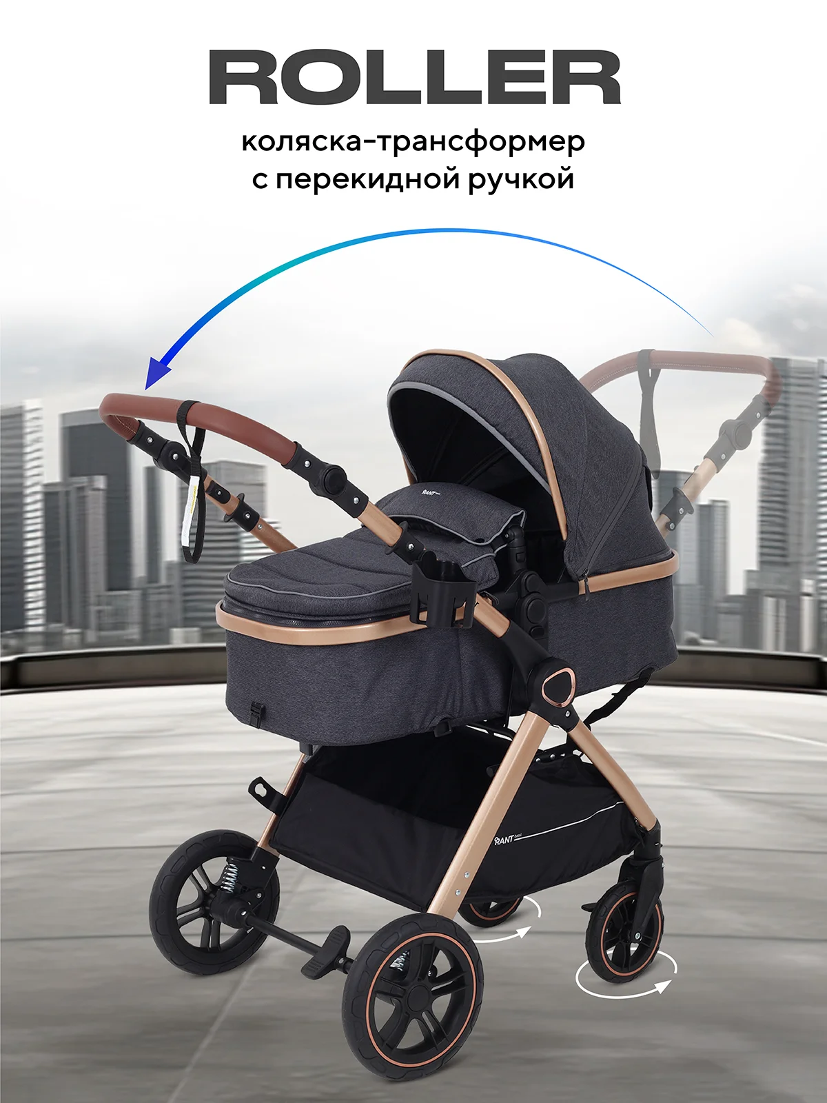 Коляска детская с перекидной ручкой RANT ROLLER GOLD 2в1 2024