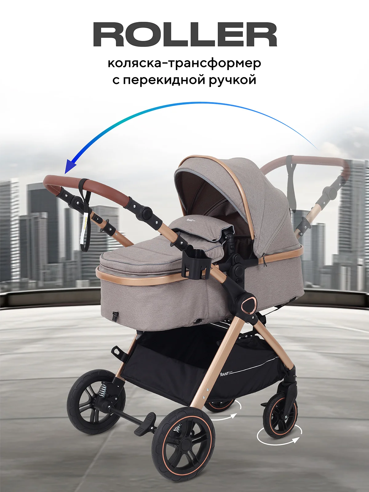 Бежевый коляска детская с перекидной ручкой RANT ROLLER GOLD 2в1 2024