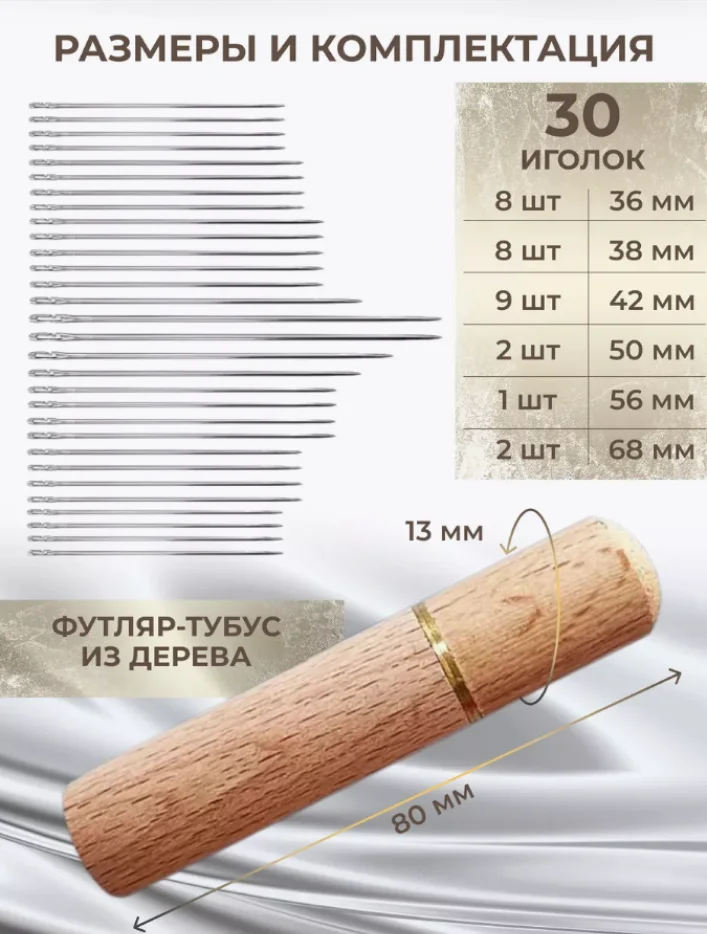 Иголки для шитья для слабовидящих самовдеваемые