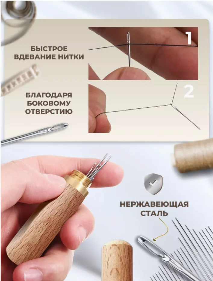 Иголки для шитья для слабовидящих самовдеваемые