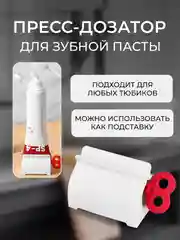 Красный выдавливатель для тюбиков зубной пасты, крема, мази, краски, клея, пресс, дозатор