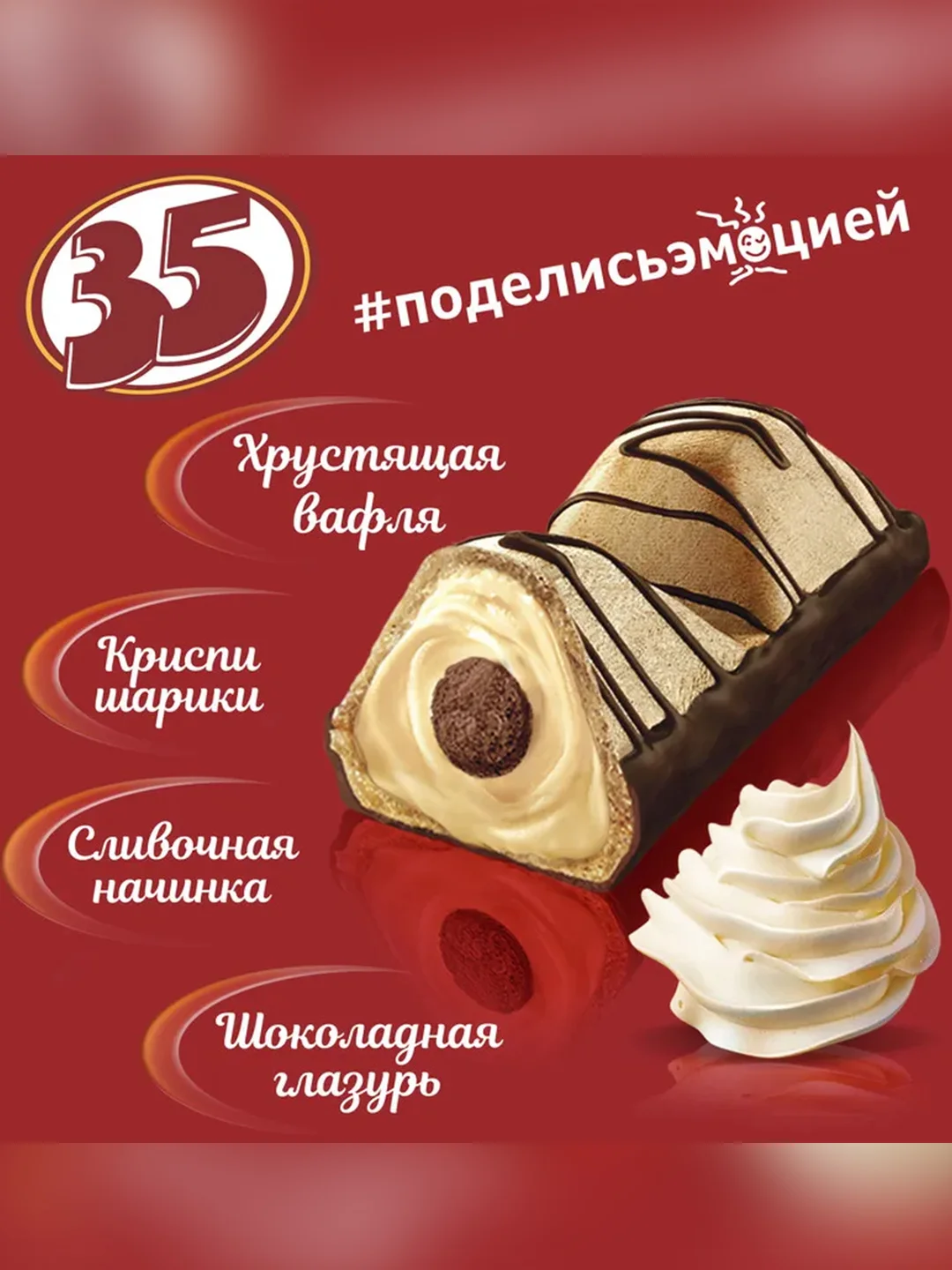 Конфеты вафельные "35", в шоколаде, со сливочной начинкой, 1,5 кг