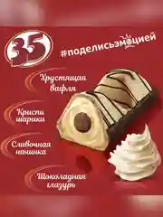 Конфеты вафельные "35", в шоколаде, со сливочной начинкой, 1,5 кг