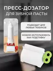 Зеленый выдавливатель для тюбиков зубной пасты, крема, мази, краски, клея, пресс, дозатор