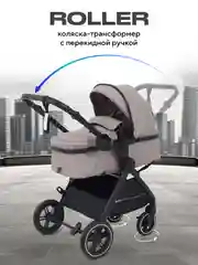 Коляска детская с перекидной ручкой RANT ROLLER 2в1 2024