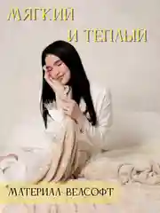 Бежевый плед 200-220 см, плед-покрывало на диван и кровать, размер евро, плед плюшевый