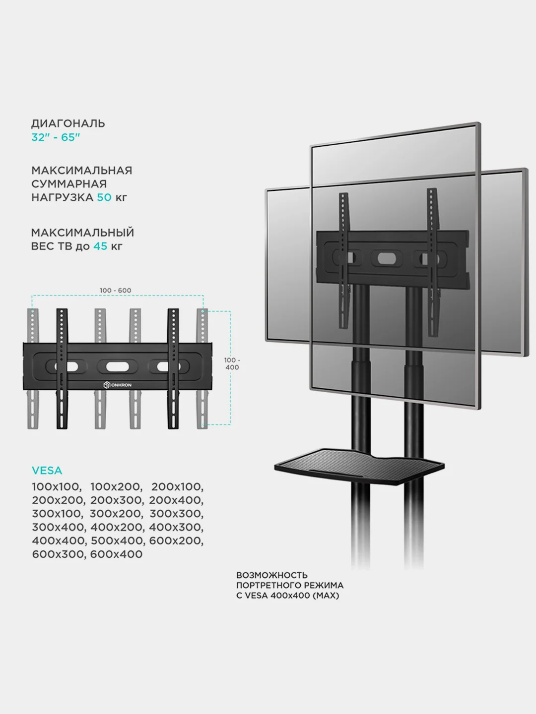 Cтойка для телевизора 32"-65" ONKRON TS1351 напольная, до 45 кг