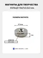 Неодимовый магнит кольцо с зенковкой 10(7*3.5)3 мм