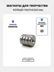 Неодимовый магнит кольцо с зенковкой 10(7*3.5)3 мм