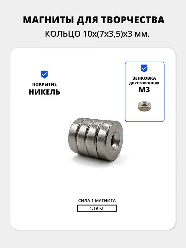 Неодимовый магнит кольцо с зенковкой 10(7*3.5)3 мм