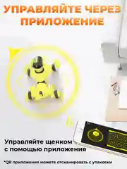 Желтый радиоуправляемая собака-робот DGMedia интерактивная игрушка