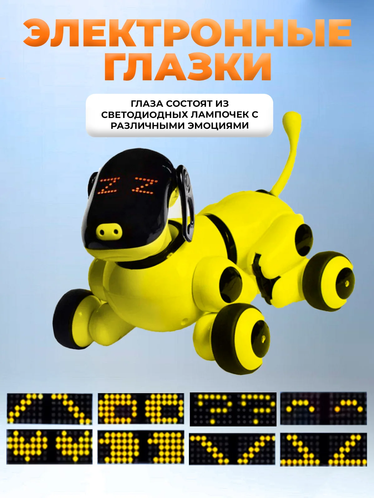 Желтый радиоуправляемая собака-робот DGMedia интерактивная игрушка