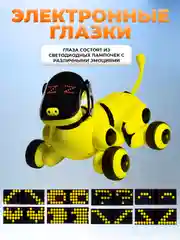 Желтый радиоуправляемая собака-робот DGMedia интерактивная игрушка