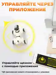 Белый радиоуправляемая собака-робот DGMedia интерактивная игрушка