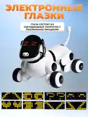 Белый радиоуправляемая собака-робот DGMedia интерактивная игрушка
