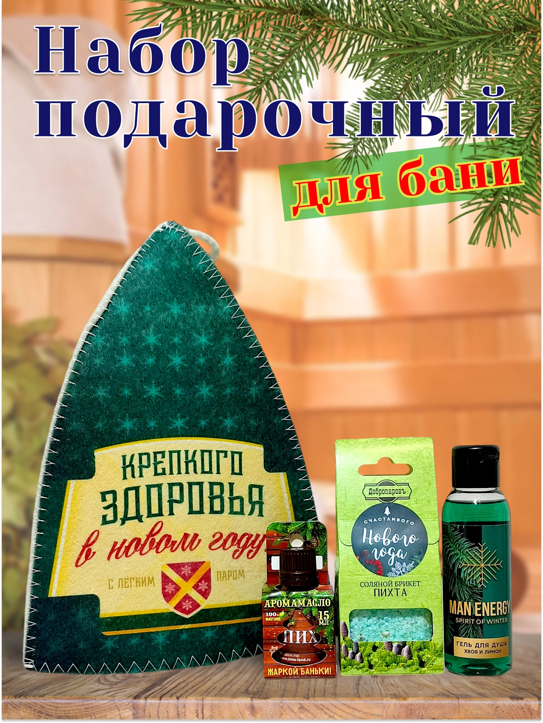 Белый набор подарочный новогодний мужской, банный