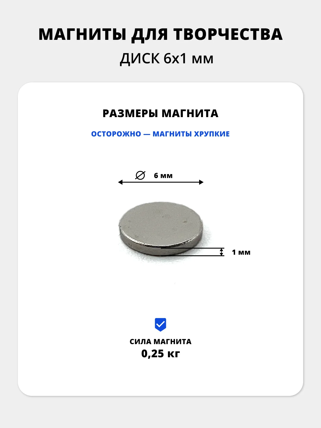 Неодимовые магнит 6*1 мм