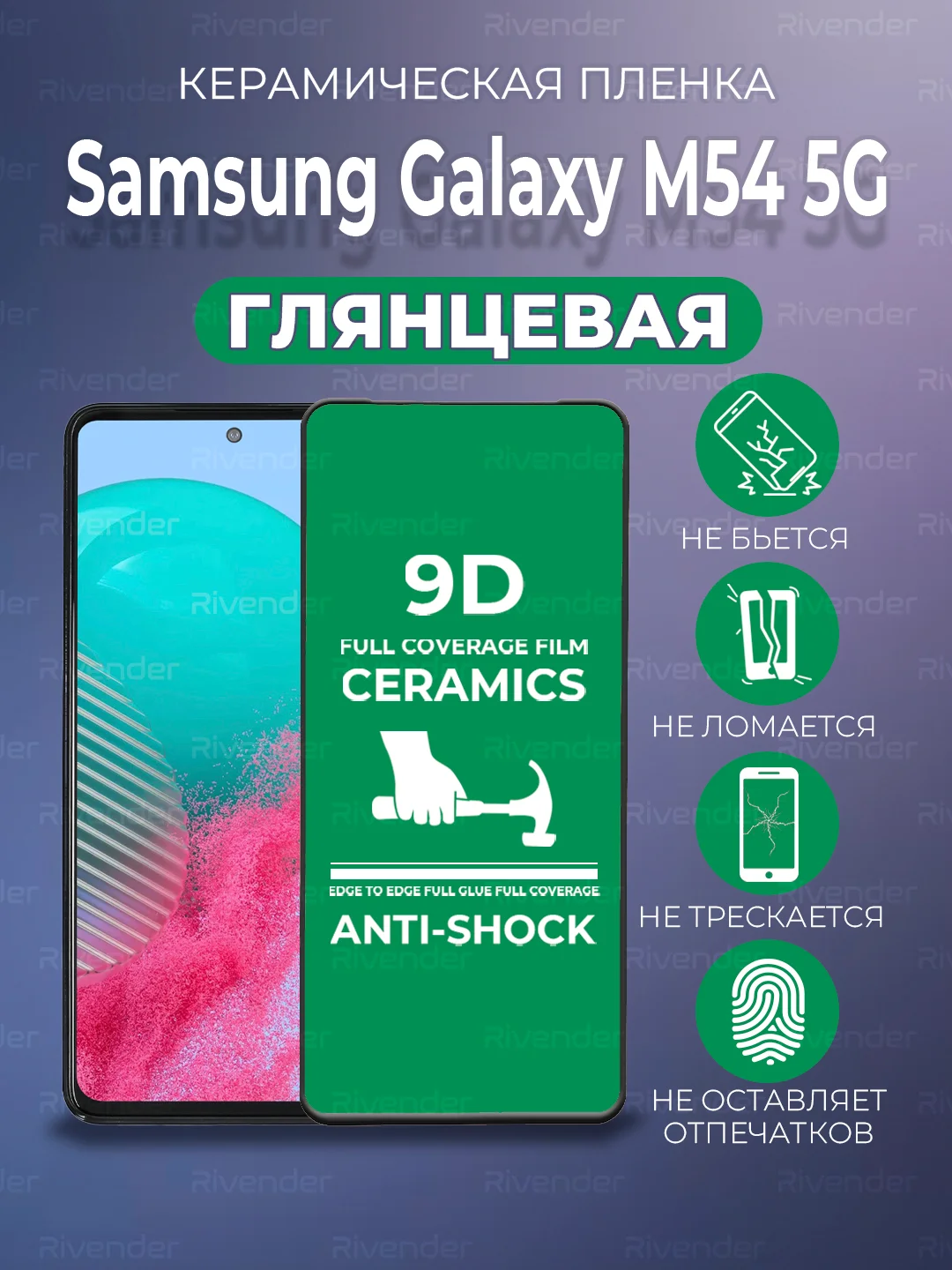 Черный защитная керамическая пленка Samsung Galaxy M54 (Самсунг Галакси М54)
