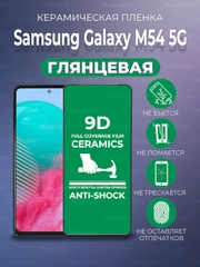 Защитная керамическая пленка Samsung Galaxy M54 (Самсунг Галакси М54)