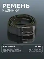 Зеленый ремень-резинка,плетеный, эластичный, мужской, женский, универсальный/унисекс