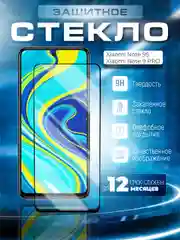 Черный защитное стекло 9D для Xiaomi Redmi Note 9S / Note 9 Pro (Сяоми Ноут 9с / Нот 9 Про)