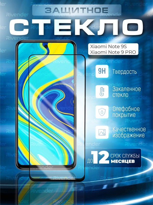 Защитное стекло 9D для Xiaomi Redmi Note 9S / Note 9 Pro (Сяоми Ноут 9с / Нот 9 Про)