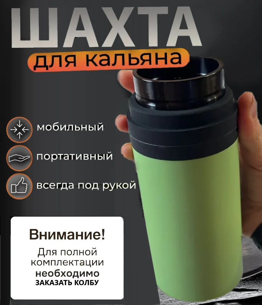 Салатовый шахта для кальяна / Колба для кальяна
