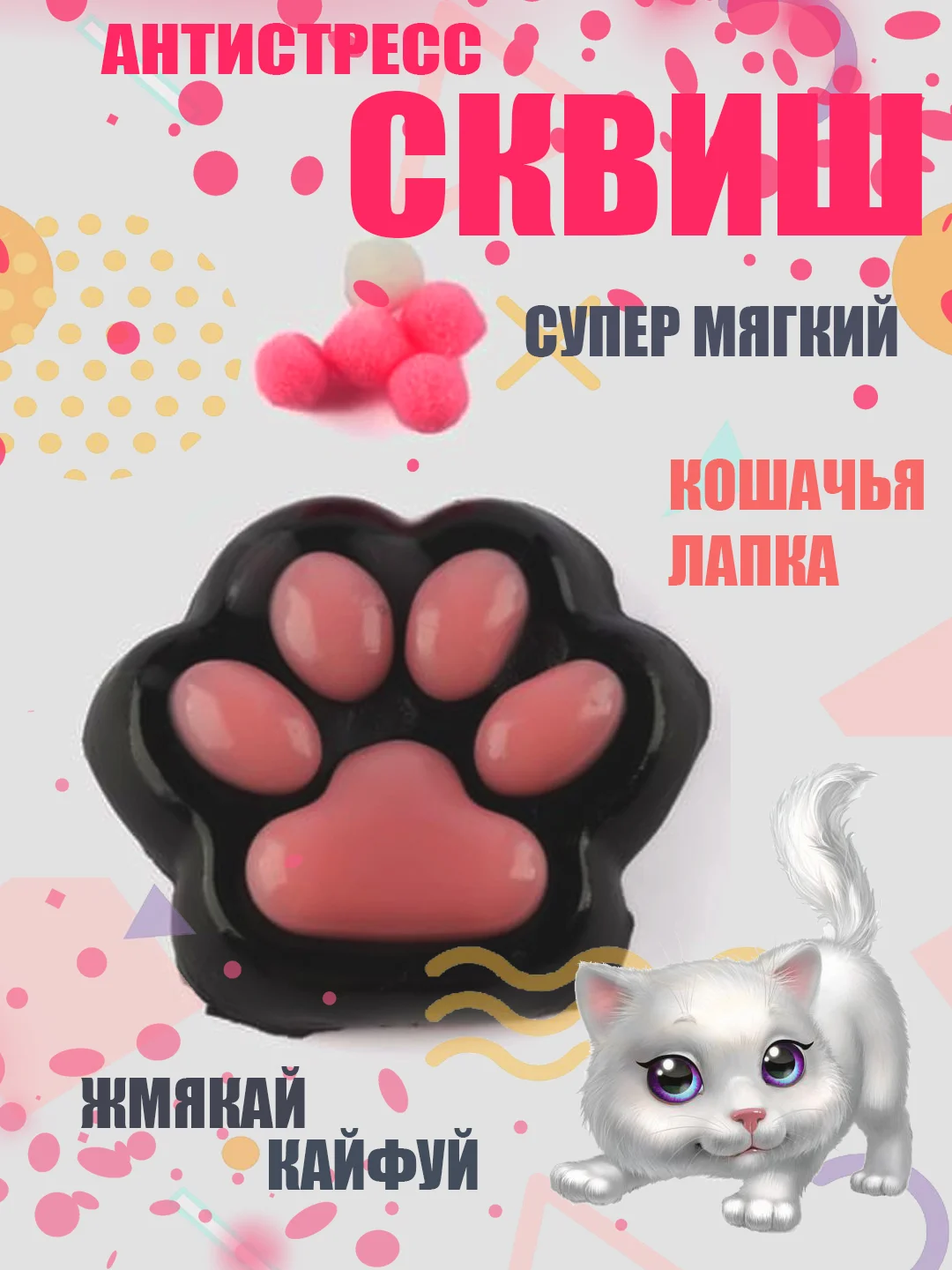 Розовый сквиш лапка Кошачья/лапа котика, игрушка антистресс,развивающая игрушка
